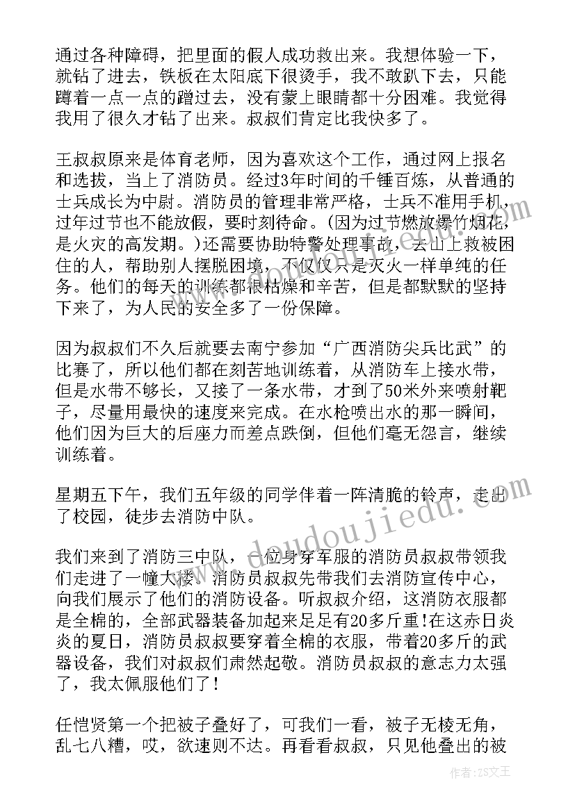 2023年消防员演讲稿小学生(汇总6篇)