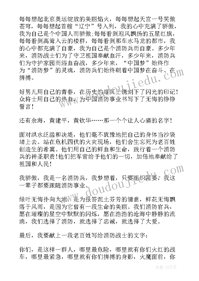 2023年消防员演讲稿小学生(汇总6篇)