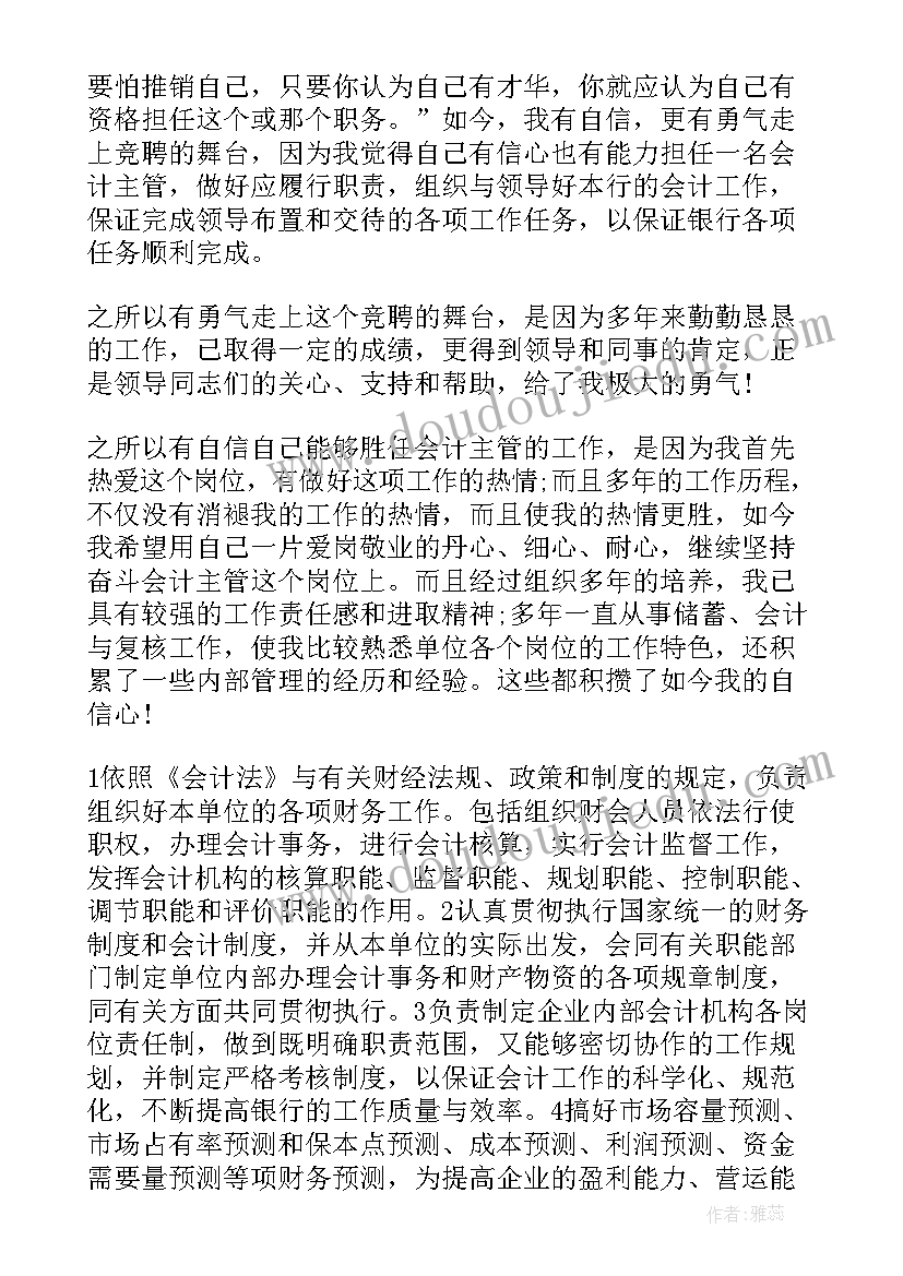 最新银行运营主管述职报告 银行运营部主管竞聘演讲稿(通用5篇)