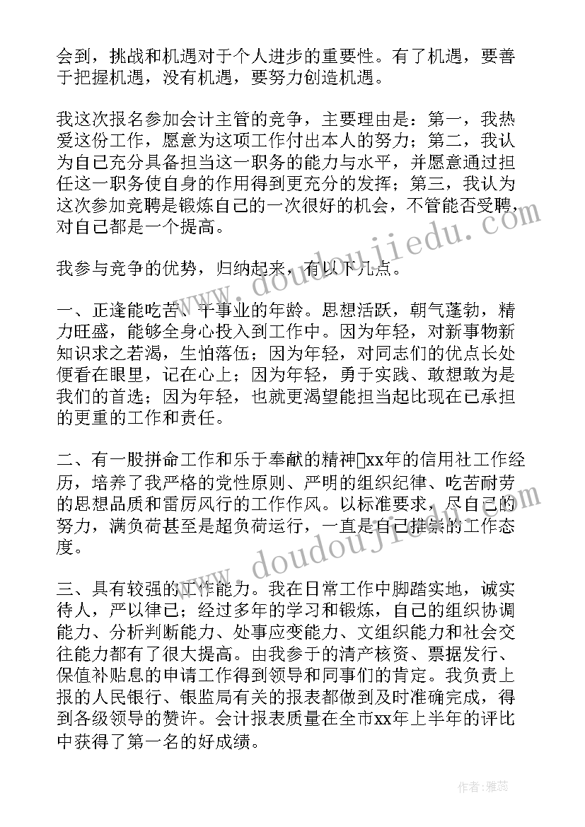 最新银行运营主管述职报告 银行运营部主管竞聘演讲稿(通用5篇)