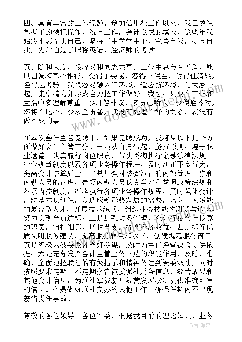 最新银行运营主管述职报告 银行运营部主管竞聘演讲稿(通用5篇)