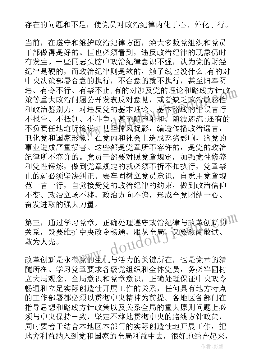 最新严守党的纪律入党思想汇报(优秀7篇)