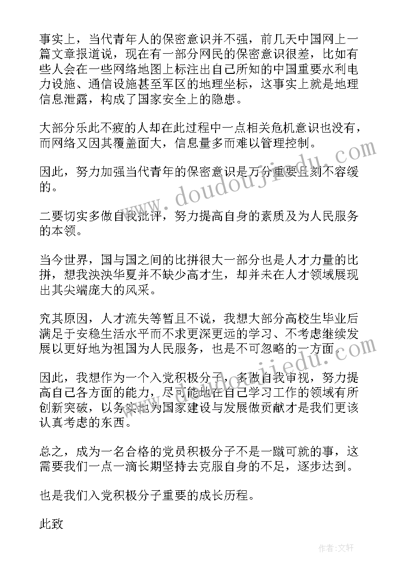 2023年思想汇报个人生活方面(大全5篇)