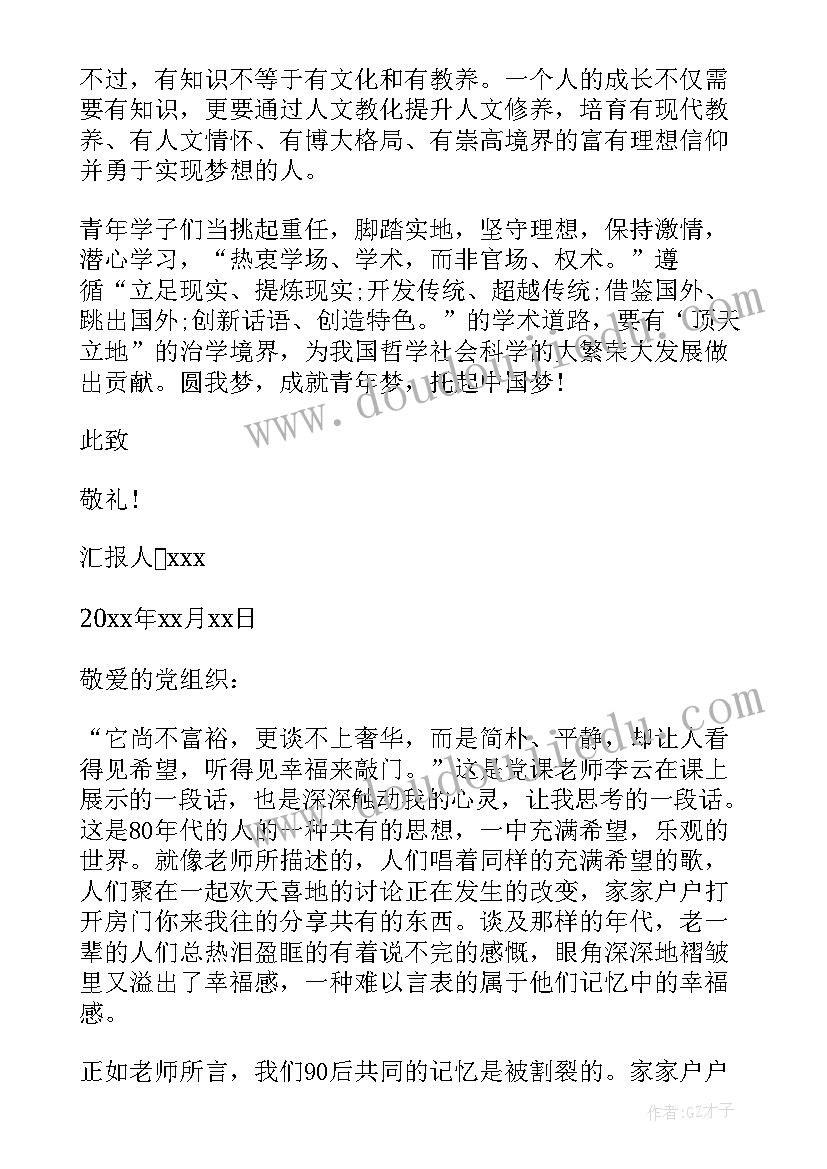 最新大学生时事政要思想汇报(优质5篇)