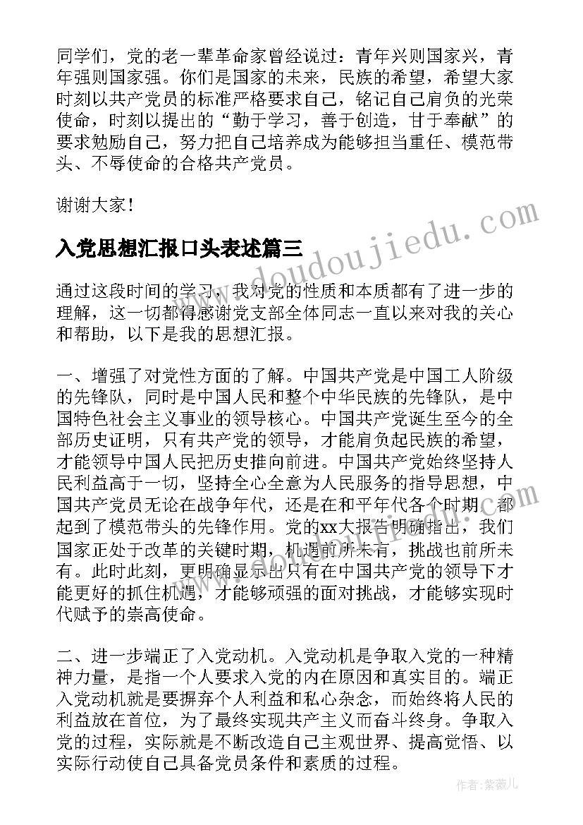 入党思想汇报口头表述(通用5篇)