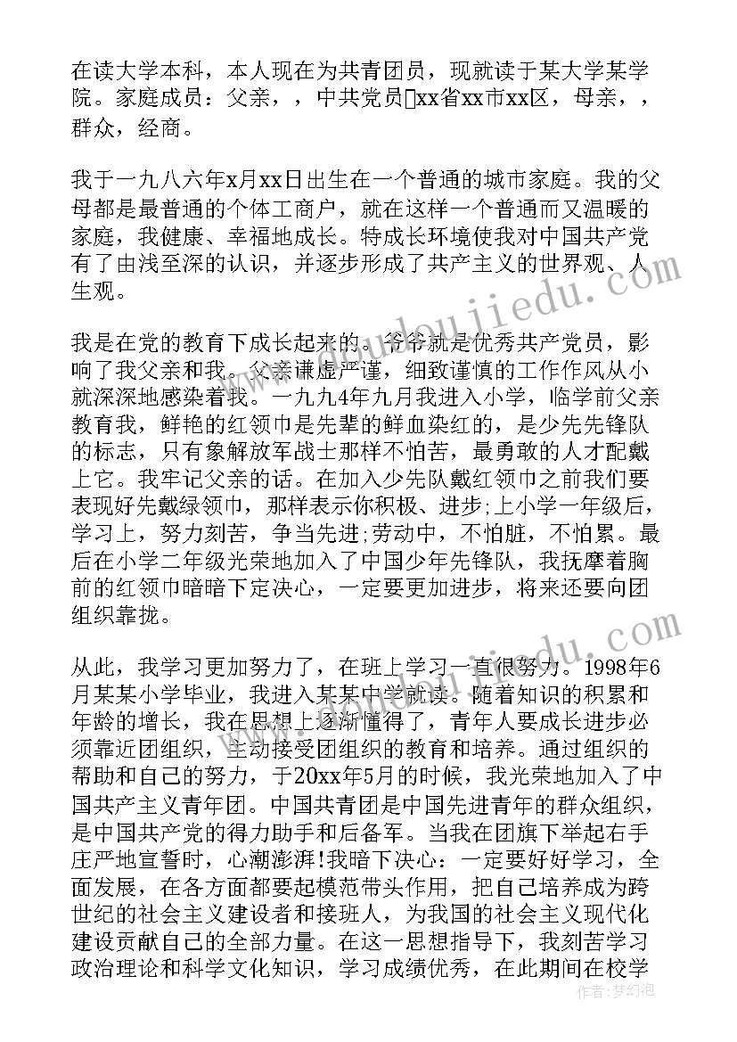 最新思想汇报个人自传格式(汇总5篇)