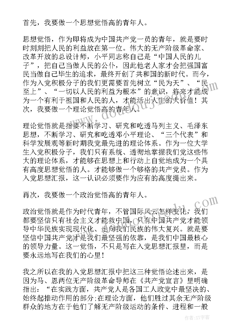 最新入党思想汇报格式样板 入党思想汇报格式(模板5篇)