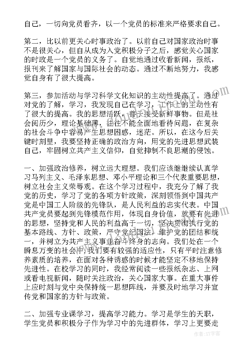 最新入党思想汇报格式样板 入党思想汇报格式(模板5篇)