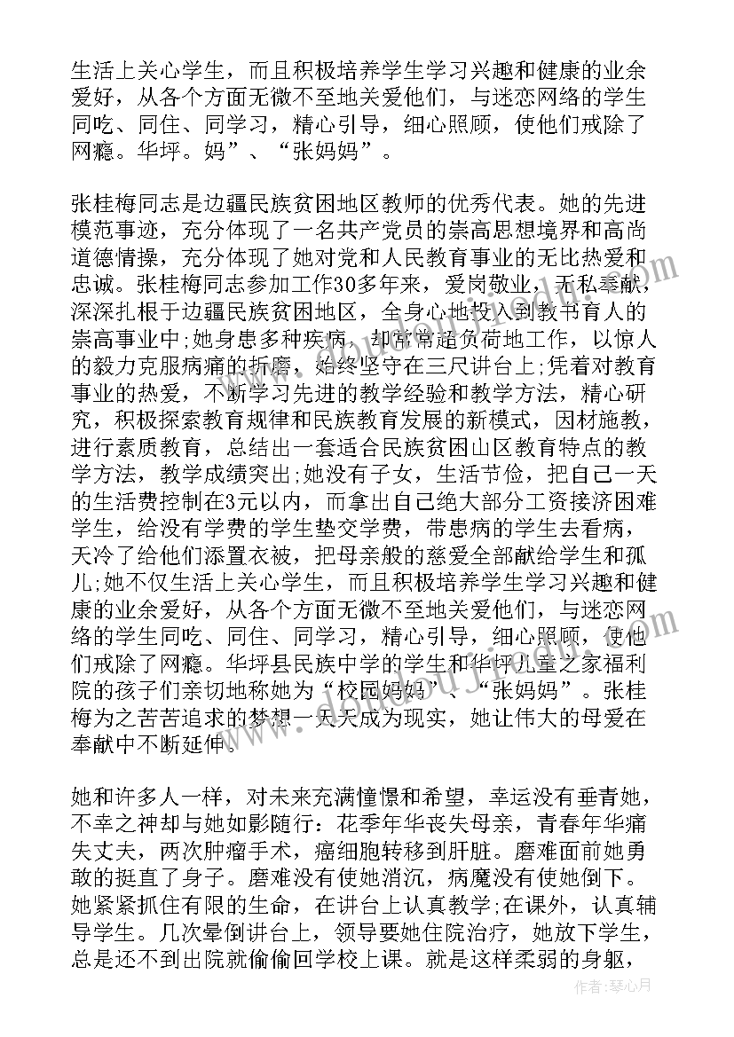 时代楷模张桂梅事迹心得体会(大全6篇)