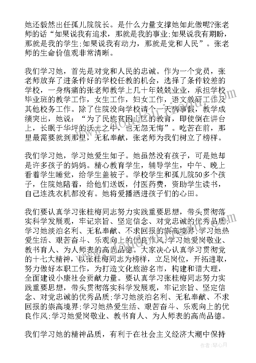 时代楷模张桂梅事迹心得体会(大全6篇)