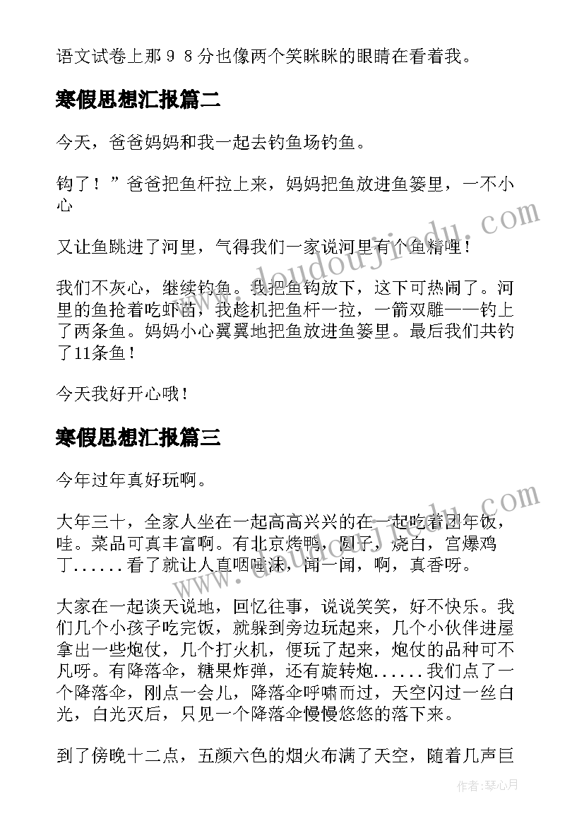 2023年寒假思想汇报(实用9篇)