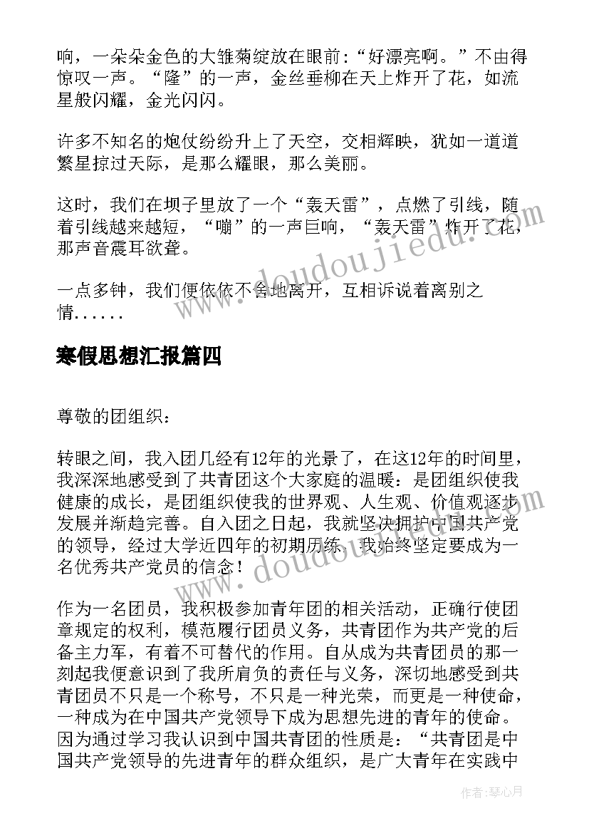 2023年寒假思想汇报(实用9篇)