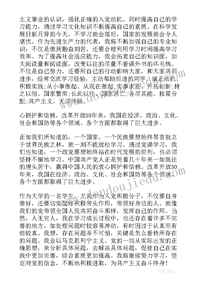 最新入党积极分子思想汇报应多少份 入党积极分子思想汇报(优秀5篇)