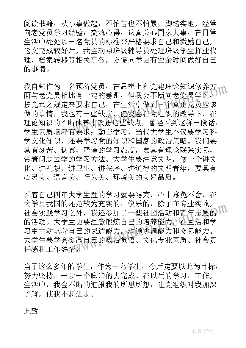 最新第四季度党员教师思想汇报 党员第四季度思想汇报(大全9篇)