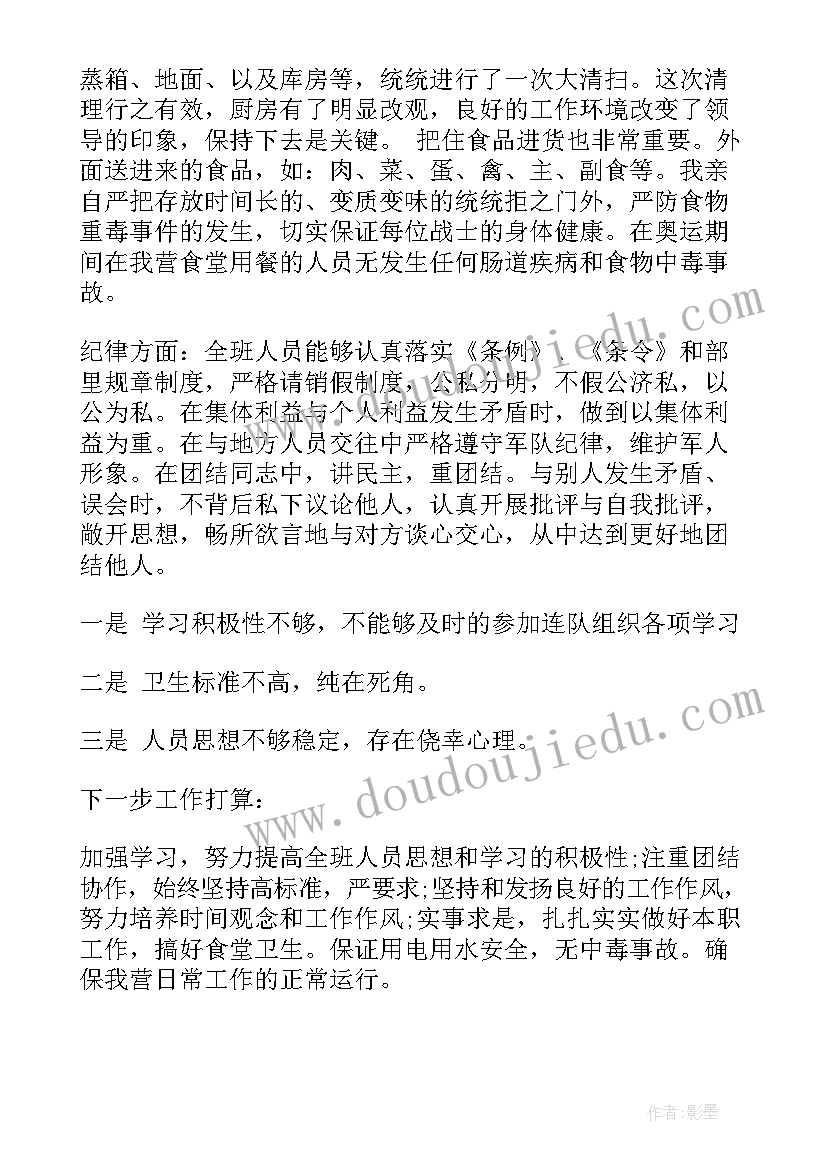 最新部队炊事员党员思想汇报(汇总9篇)