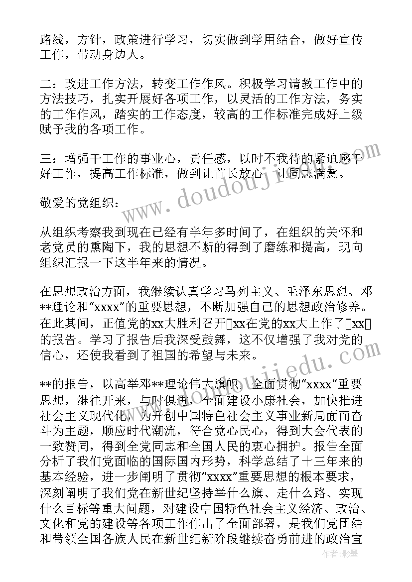 最新部队炊事员党员思想汇报(汇总9篇)