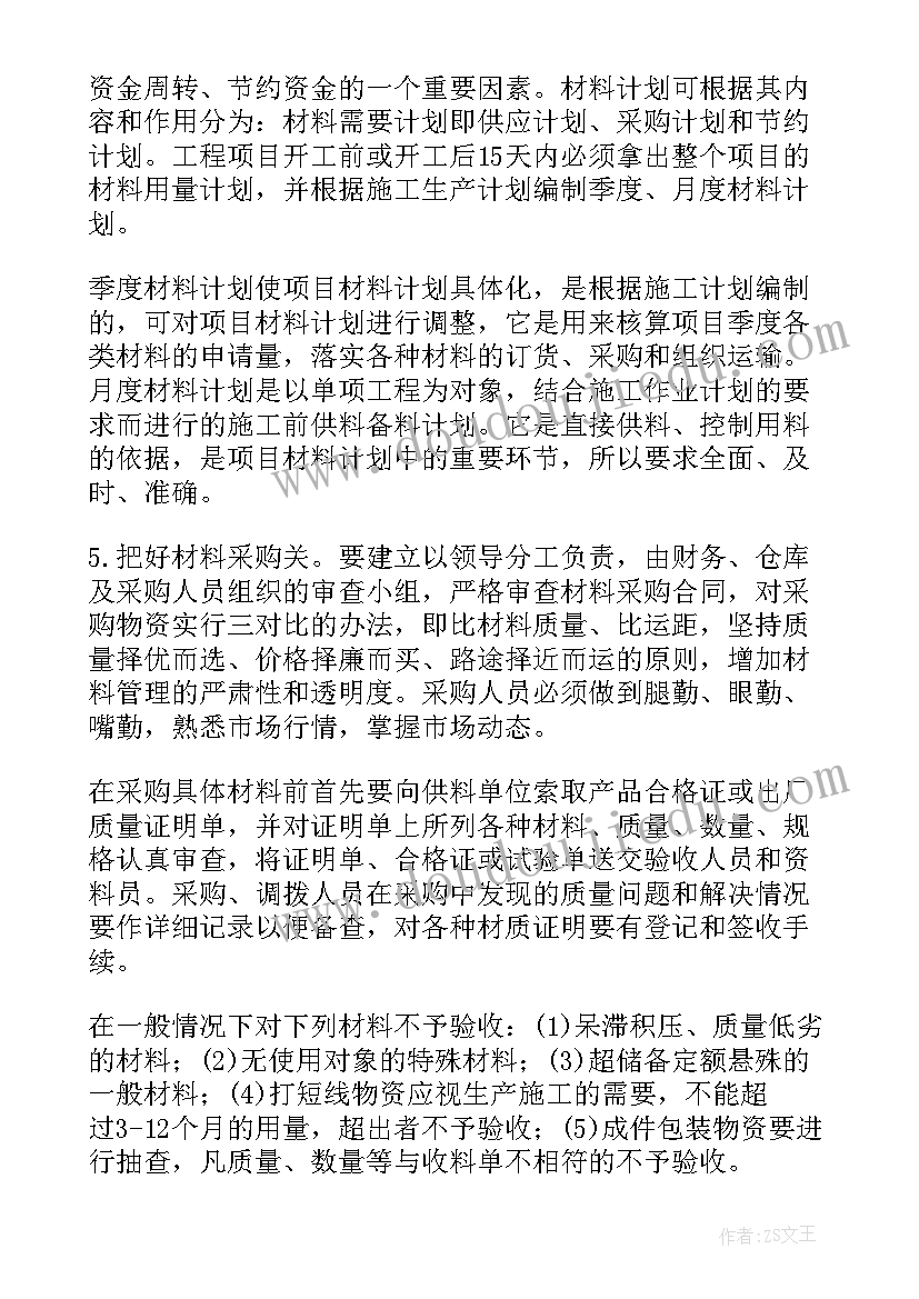 市政管理人员思想汇报材料 材料管理人员工作总结(汇总5篇)