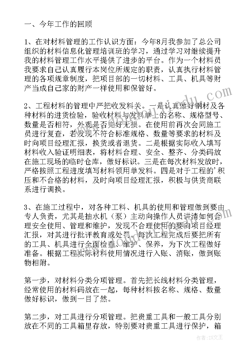 市政管理人员思想汇报材料 材料管理人员工作总结(汇总5篇)