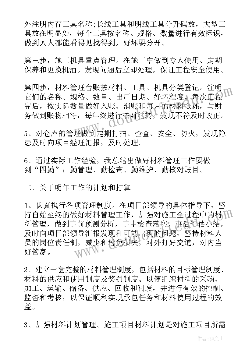 市政管理人员思想汇报材料 材料管理人员工作总结(汇总5篇)