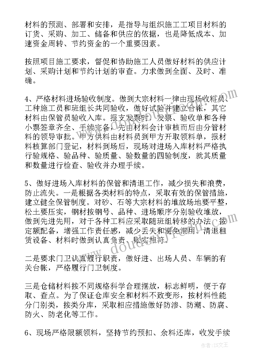 市政管理人员思想汇报材料 材料管理人员工作总结(汇总5篇)