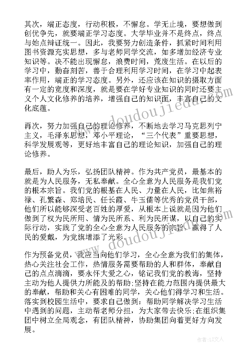 2023年团支书团员思想汇报 月份思想汇报(优秀5篇)