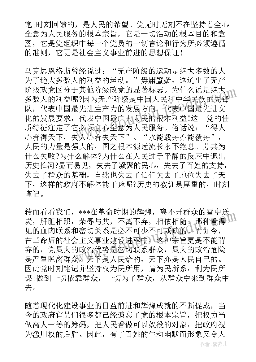 最新预备党员思想汇报入党 预备党员思想汇报(大全7篇)