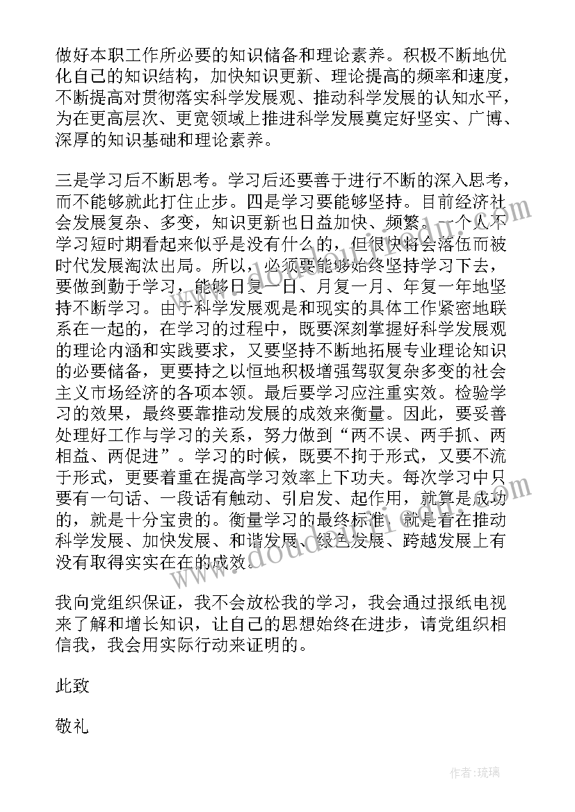 林业人员入党思想汇报 个人思想汇报(汇总5篇)