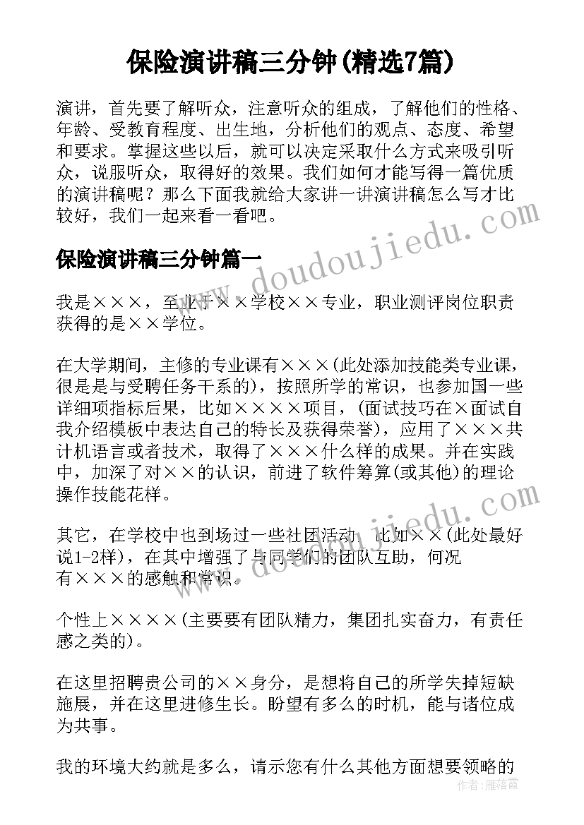 保险公司月度总结 保险公司实习总结(优秀6篇)