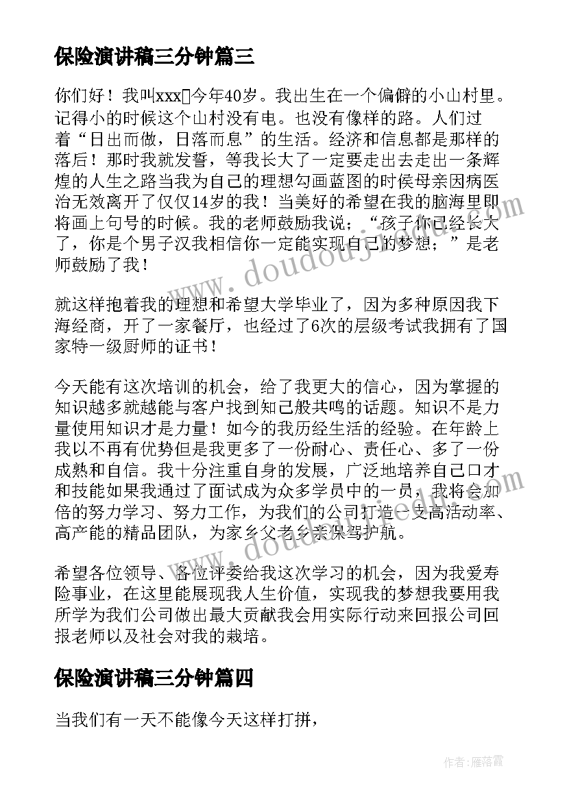 保险公司月度总结 保险公司实习总结(优秀6篇)