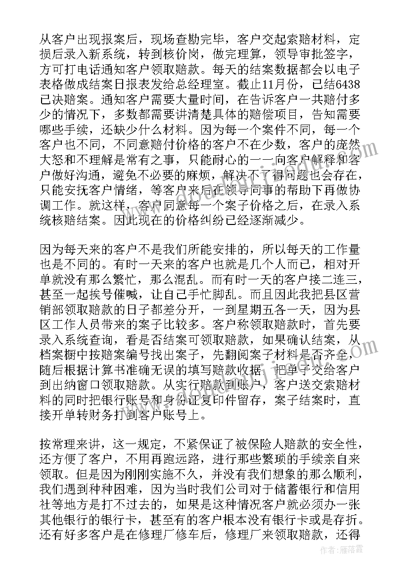 保险公司月度总结 保险公司实习总结(优秀6篇)