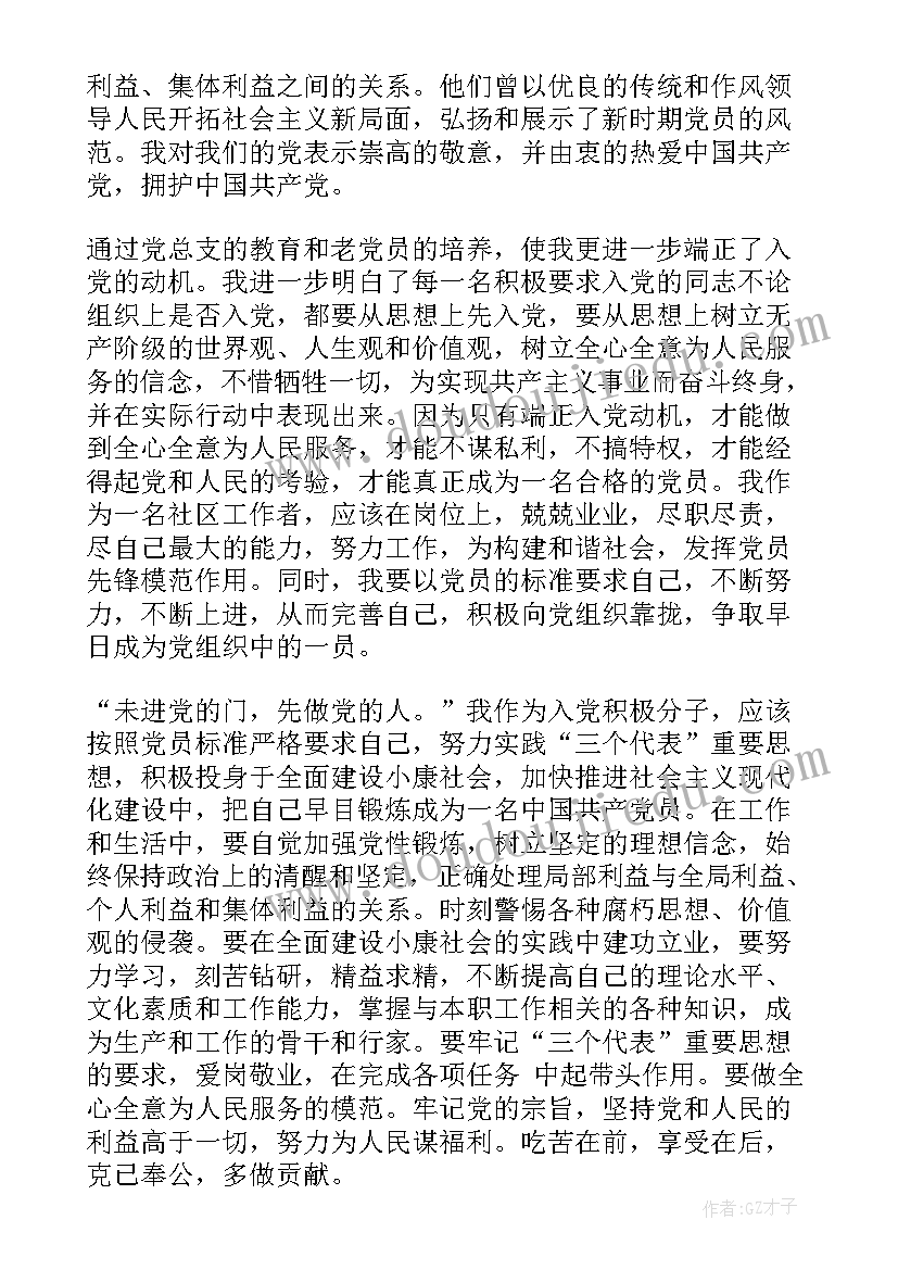 2023年社区工作者思想汇报免费(实用6篇)