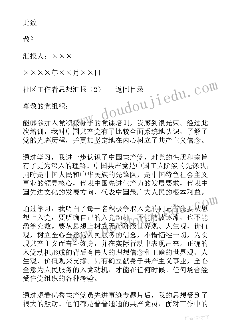 2023年社区工作者思想汇报免费(实用6篇)