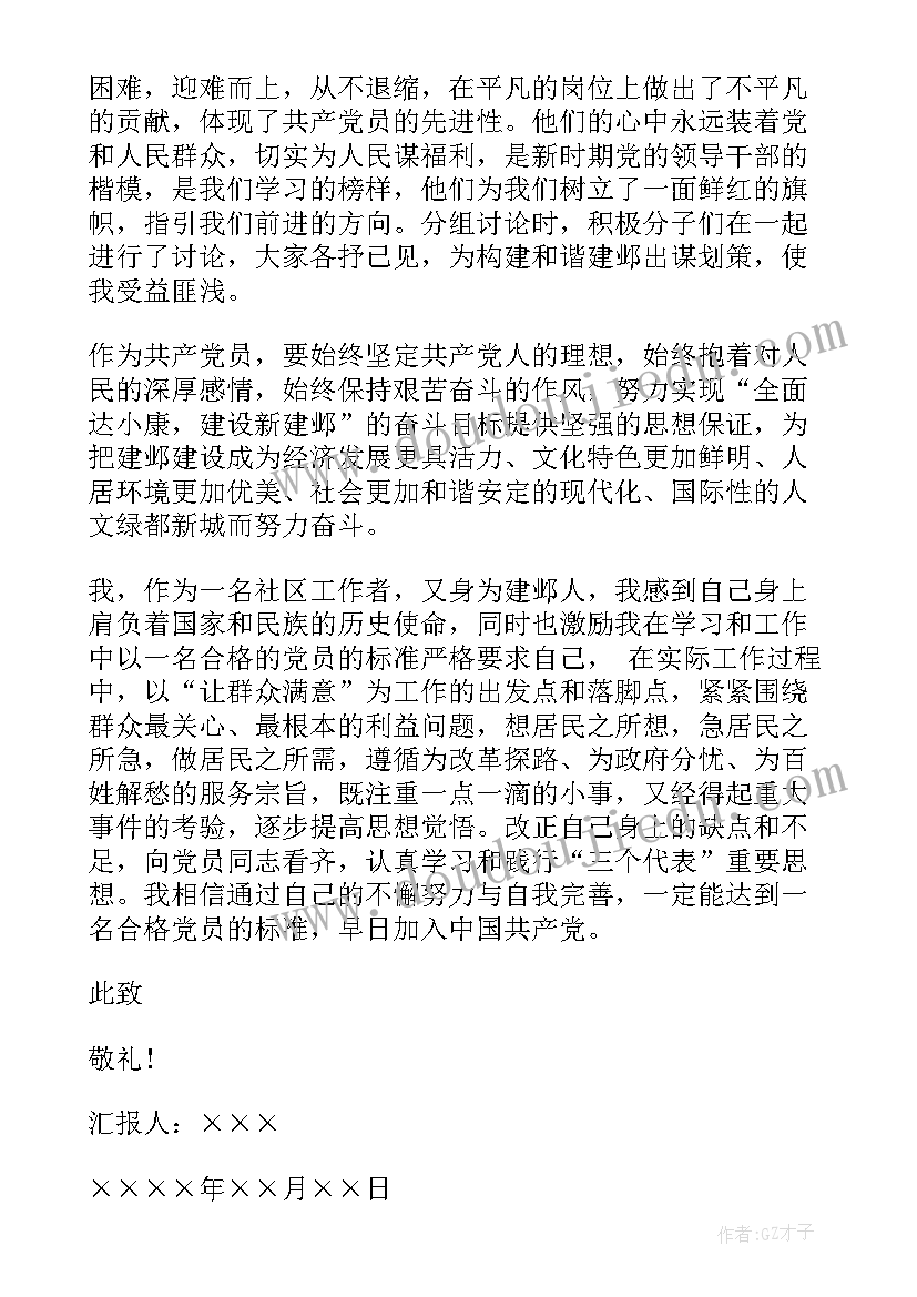 2023年社区工作者思想汇报免费(实用6篇)