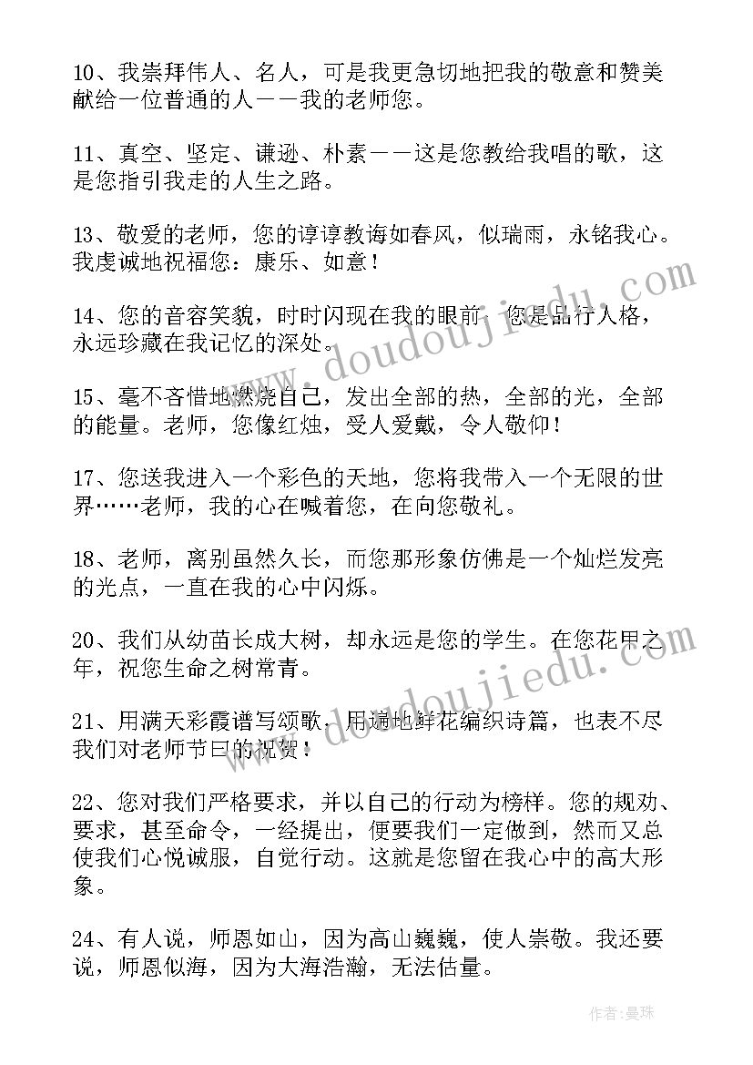 2023年赞颂老师演讲稿(大全6篇)