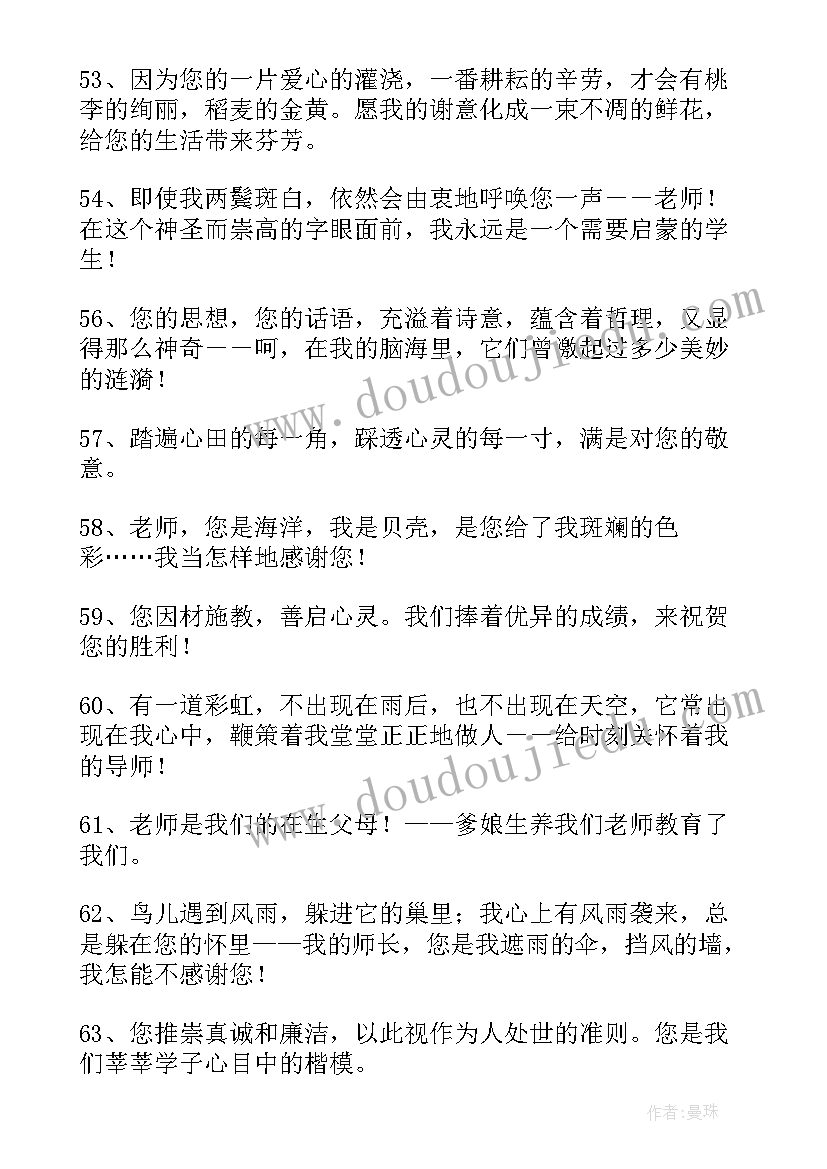 2023年赞颂老师演讲稿(大全6篇)