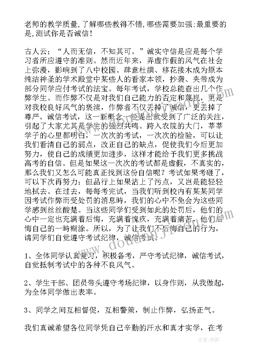 最新积极备考诚信考试演讲稿 诚信考试演讲稿(实用9篇)