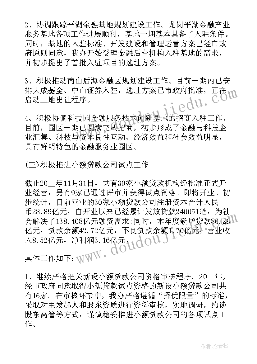 2023年银行工作金融方向思想汇报(通用5篇)