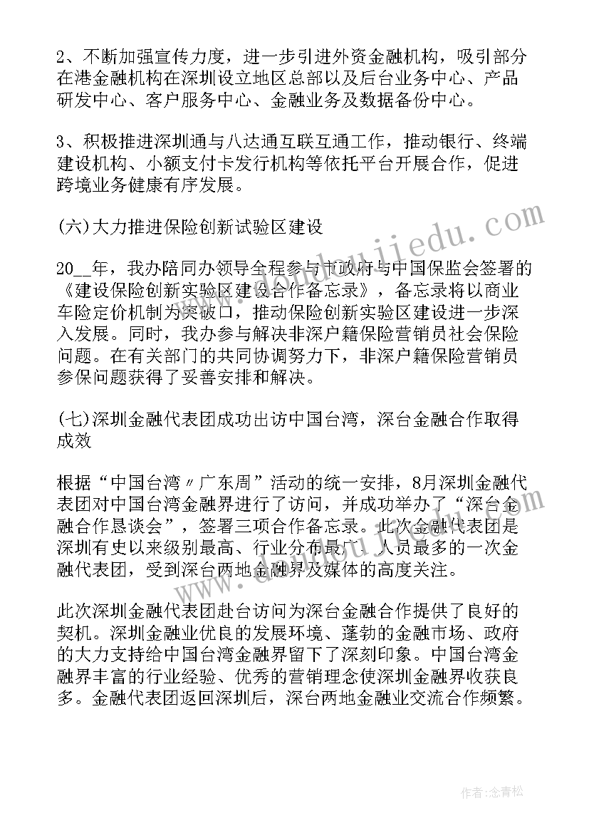 2023年银行工作金融方向思想汇报(通用5篇)