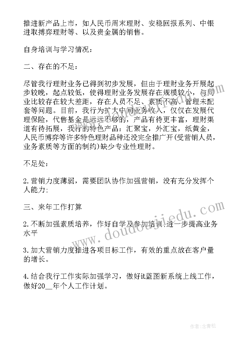 2023年银行工作金融方向思想汇报(通用5篇)