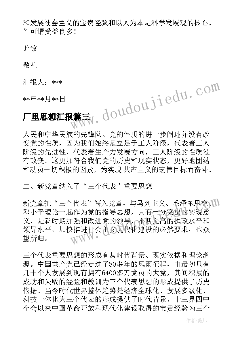 厂里思想汇报 基层干部党员思想汇报党员干部思想汇报思想汇报(优质7篇)