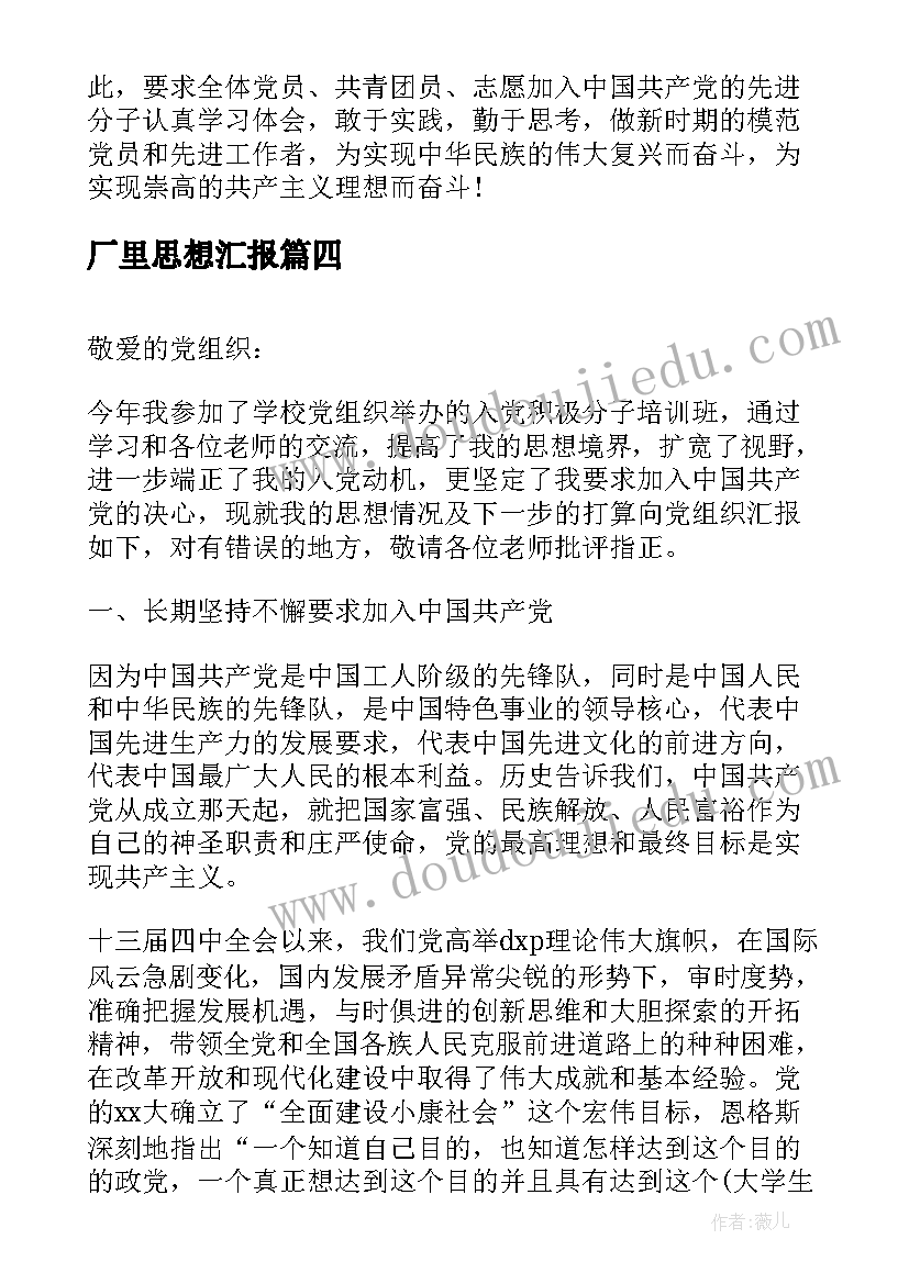 厂里思想汇报 基层干部党员思想汇报党员干部思想汇报思想汇报(优质7篇)