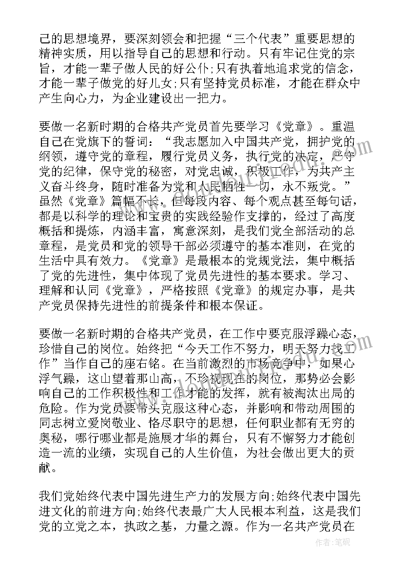 企业员工入党发展对象思想汇报 企业员工入党思想汇报(通用9篇)