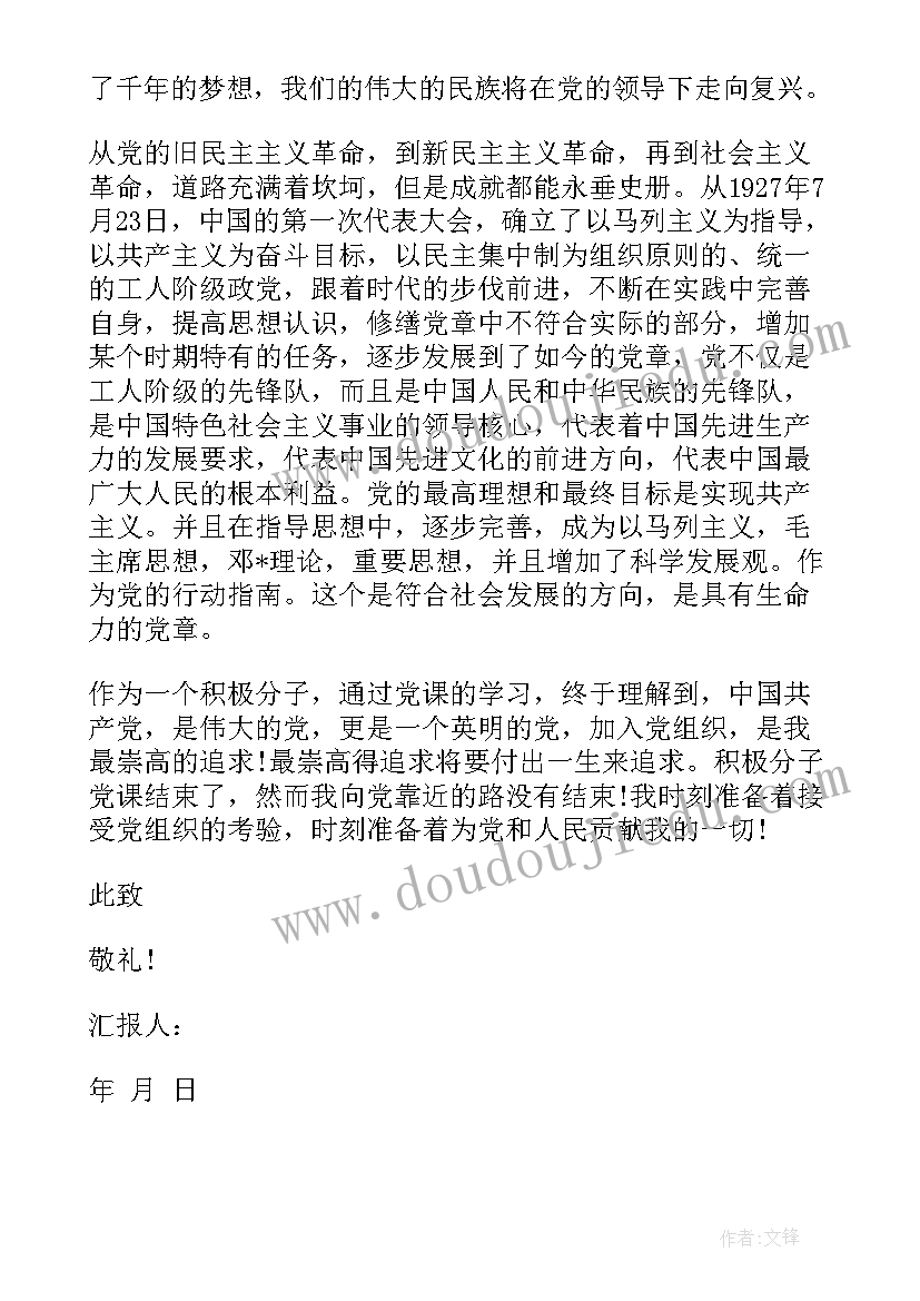 2023年入党积极分子思想汇报汇编(汇总6篇)