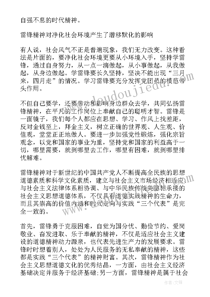 2023年入党积极分子思想汇报汇编(汇总6篇)