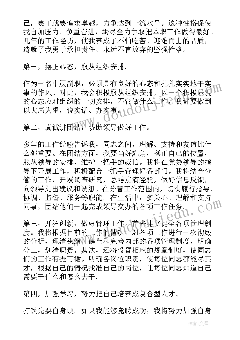 最新环卫班长竞聘演讲稿 中层干部岗位竞聘演讲稿(通用10篇)