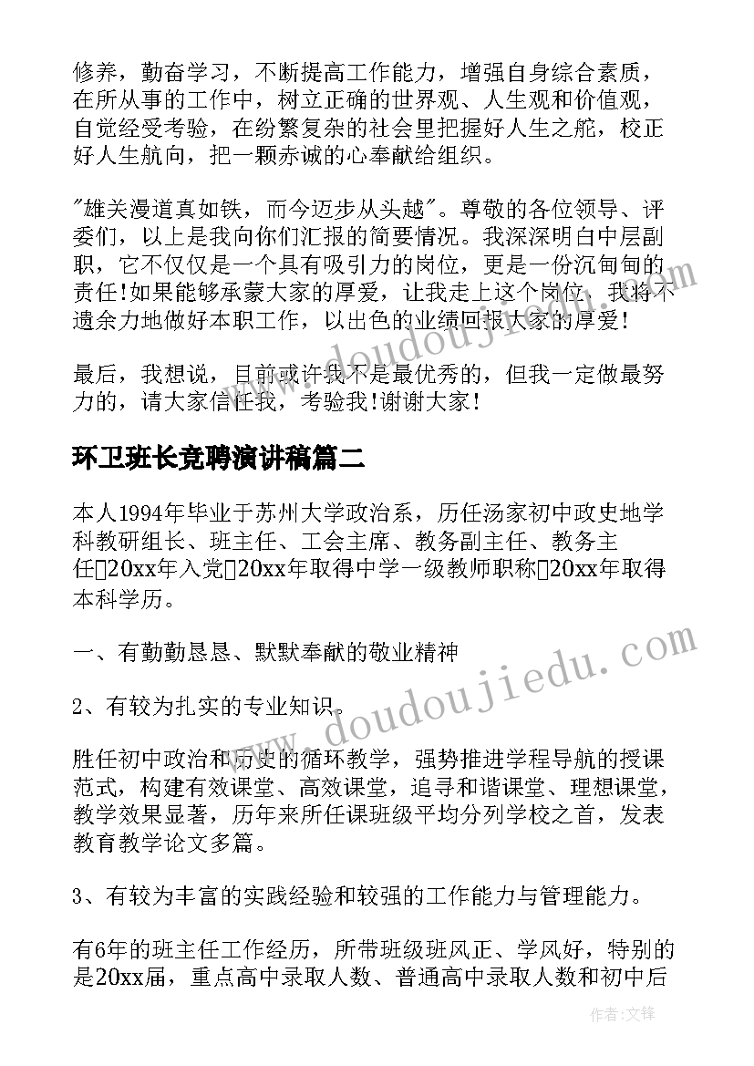 最新环卫班长竞聘演讲稿 中层干部岗位竞聘演讲稿(通用10篇)