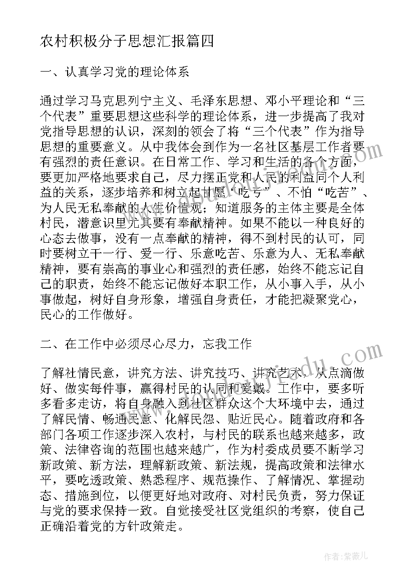 2023年农村积极分子思想汇报(精选7篇)