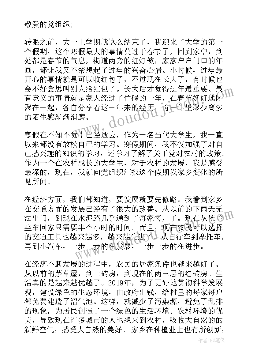 2023年军校学员放假思想汇报(实用5篇)