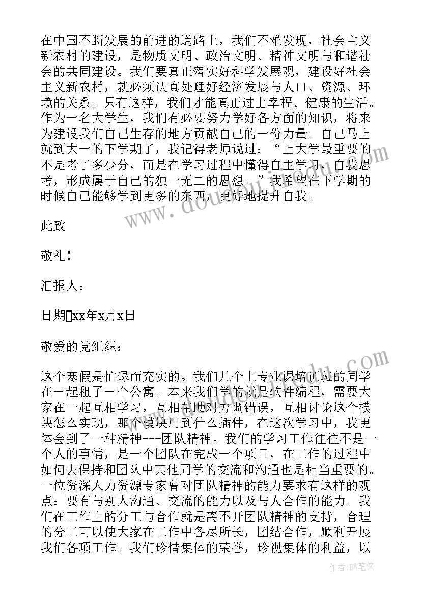 2023年军校学员放假思想汇报(实用5篇)