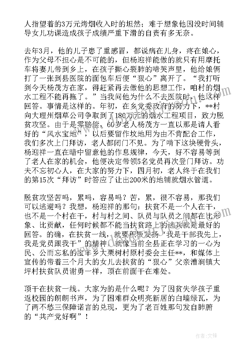 最新青春力量助力脱贫攻坚演讲 脱贫攻坚演讲稿(模板8篇)